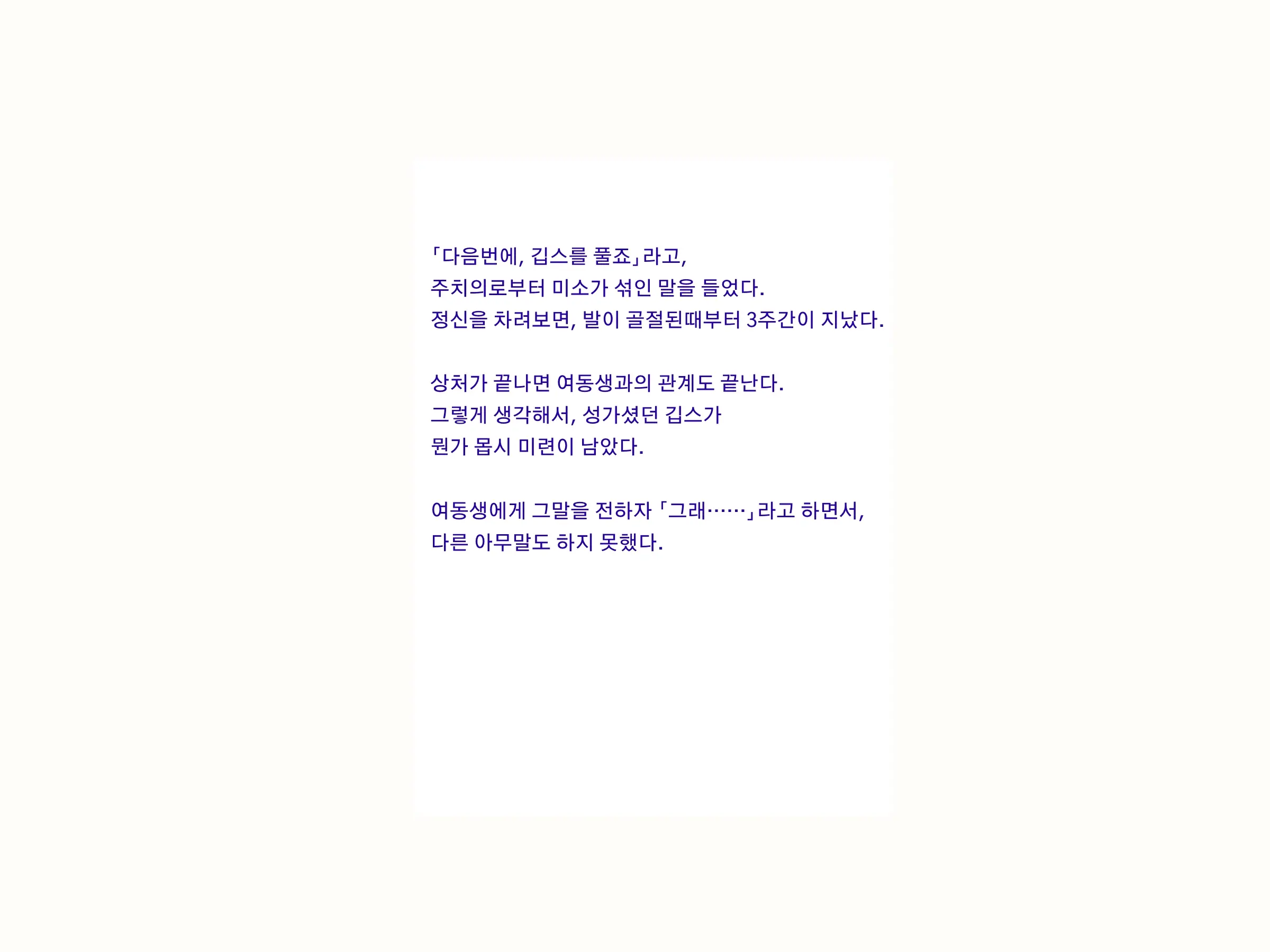 Kyoudai Miman Koibito Ijou | 남매 미만 연인 이상